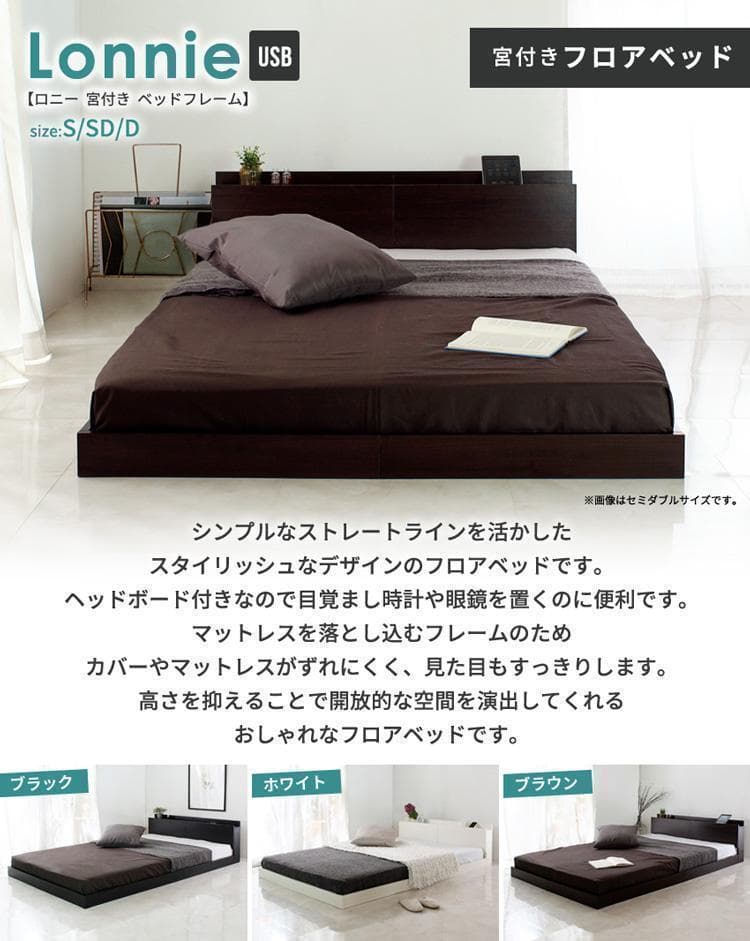 Lonnie【ロニー】ベッドフレーム　シングル　マットレス別売　 【一年保証付】