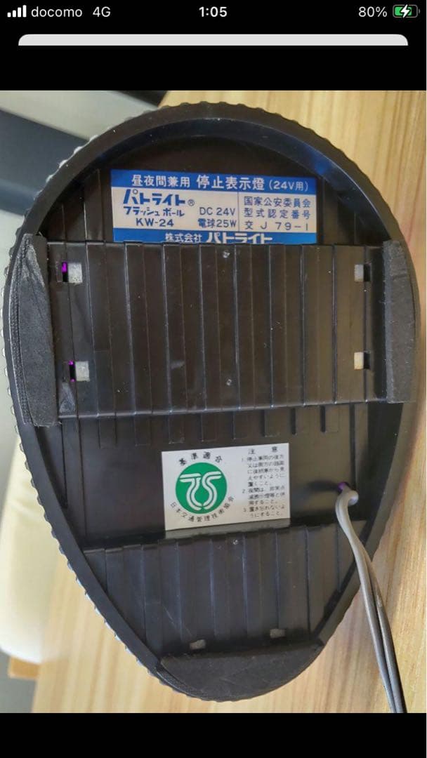 回転灯紫