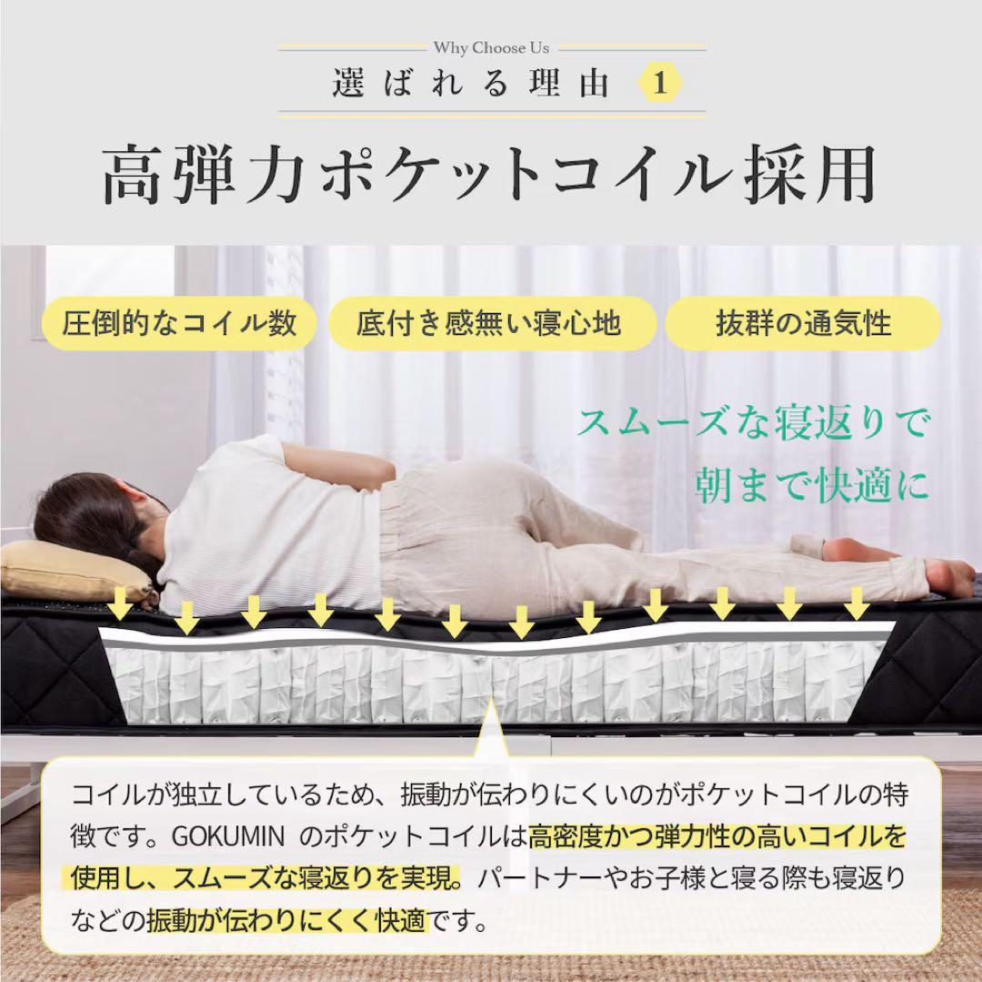 [引取限定] GOKUMIN Lite スプリングマットレス　シングル