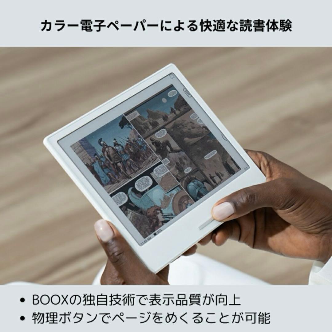 【最終値下げ】BOOX Go Color 7 ホワイト