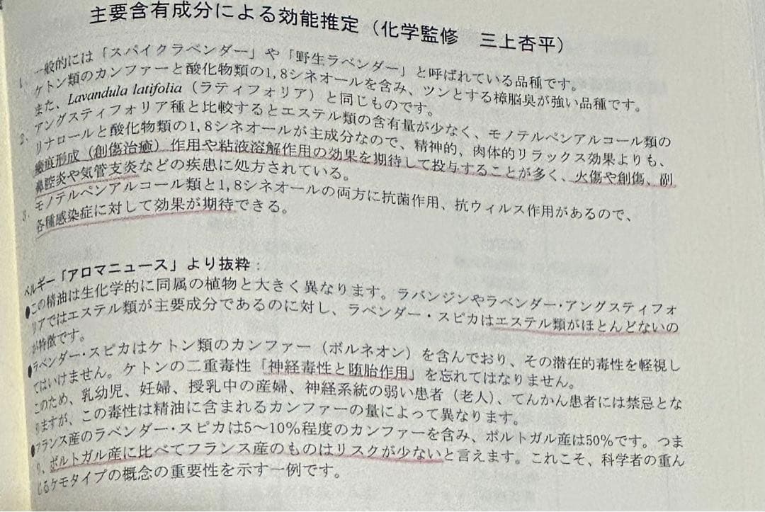 NARD ケモタイプ精油事典 Ver.8 ナード　アロマ