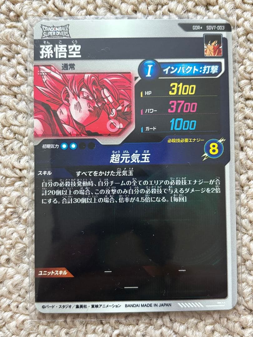ドラゴンボール スーパーダイバーズ sdv7-003 孫悟空 パラレル