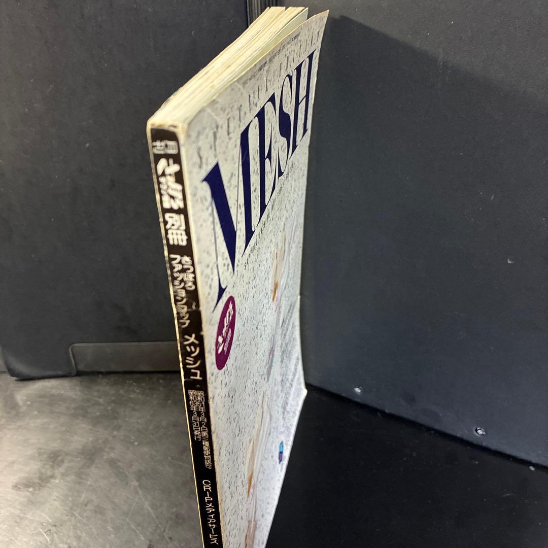 さっぽろタウン情報 別冊 MESH メッシュ 札幌ファッションマップ