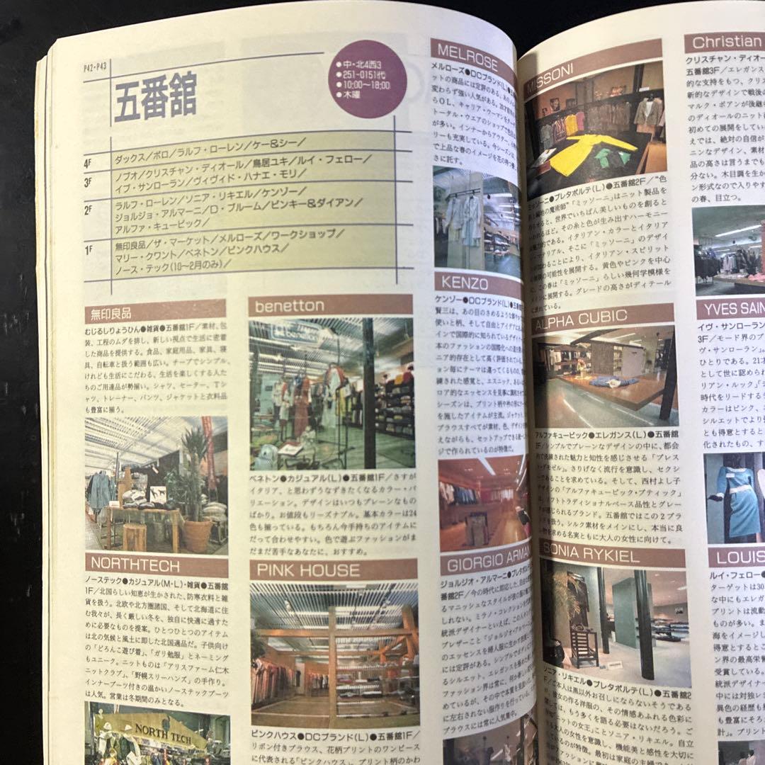 さっぽろタウン情報 別冊 MESH メッシュ 札幌ファッションマップ
