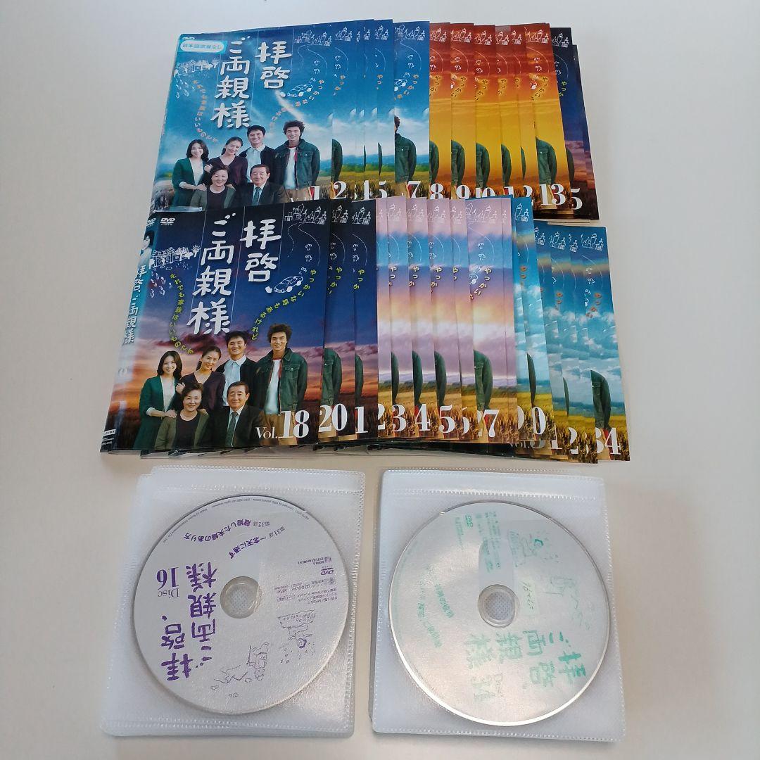 DVD　韓流　韓国ドラマ　拝啓、ご両親様　1～34巻　全巻セット