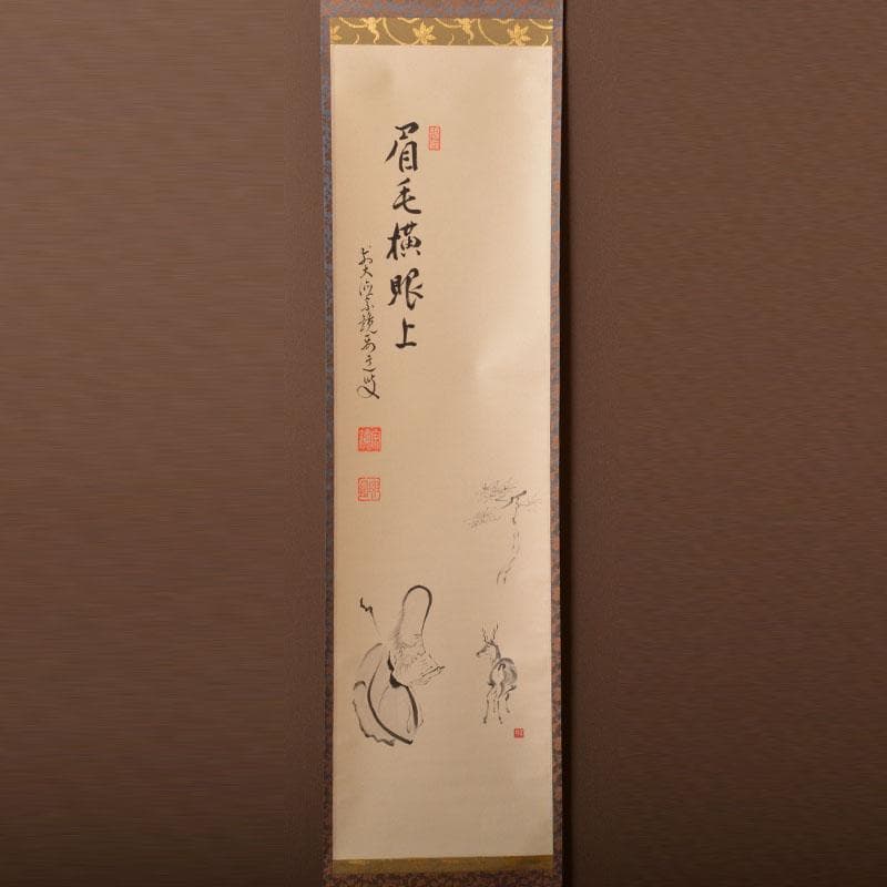 掛軸　前大徳　雪尾要道筆 「眉毛横眼上」　寿老人図　共箱　C　6885A