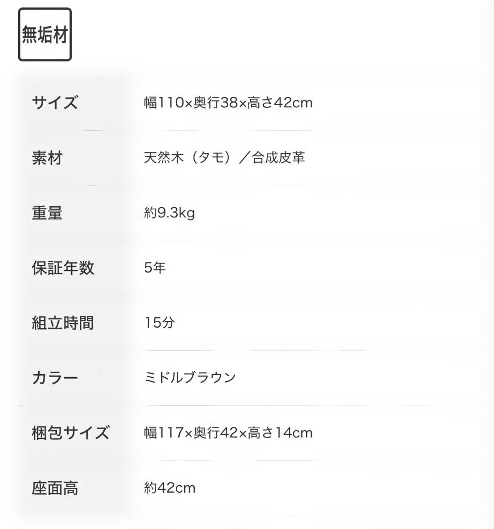 合成皮革ダイニングベンチ 110cm ニトリ