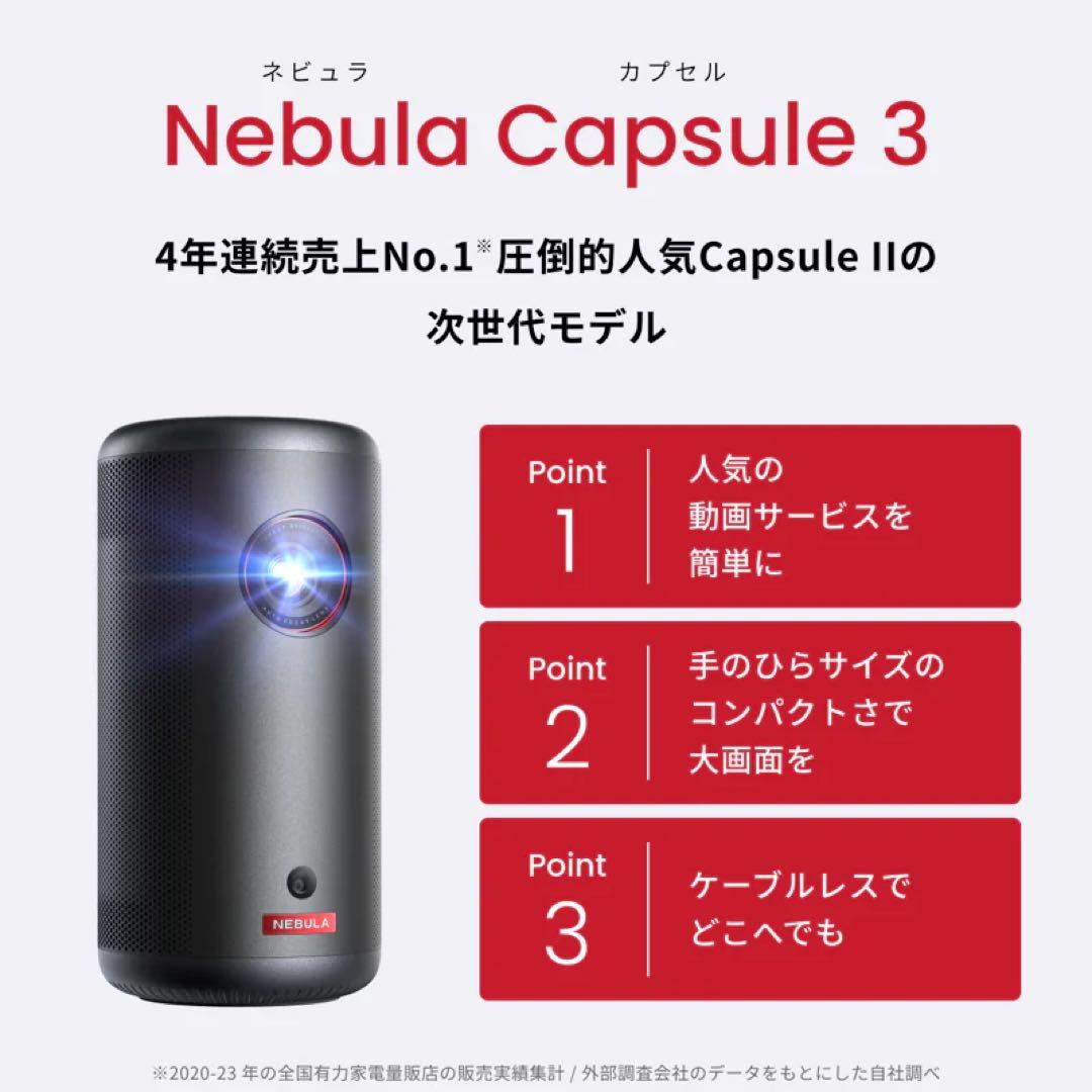 anker nebula capsule 3 ネビュラカプセル3