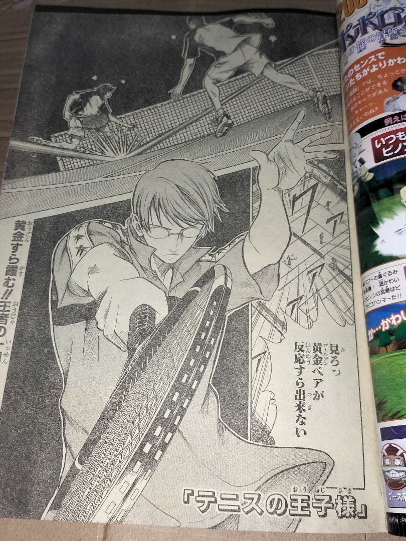 少年ジャンプ 2004年02号 銀魂連載開始号