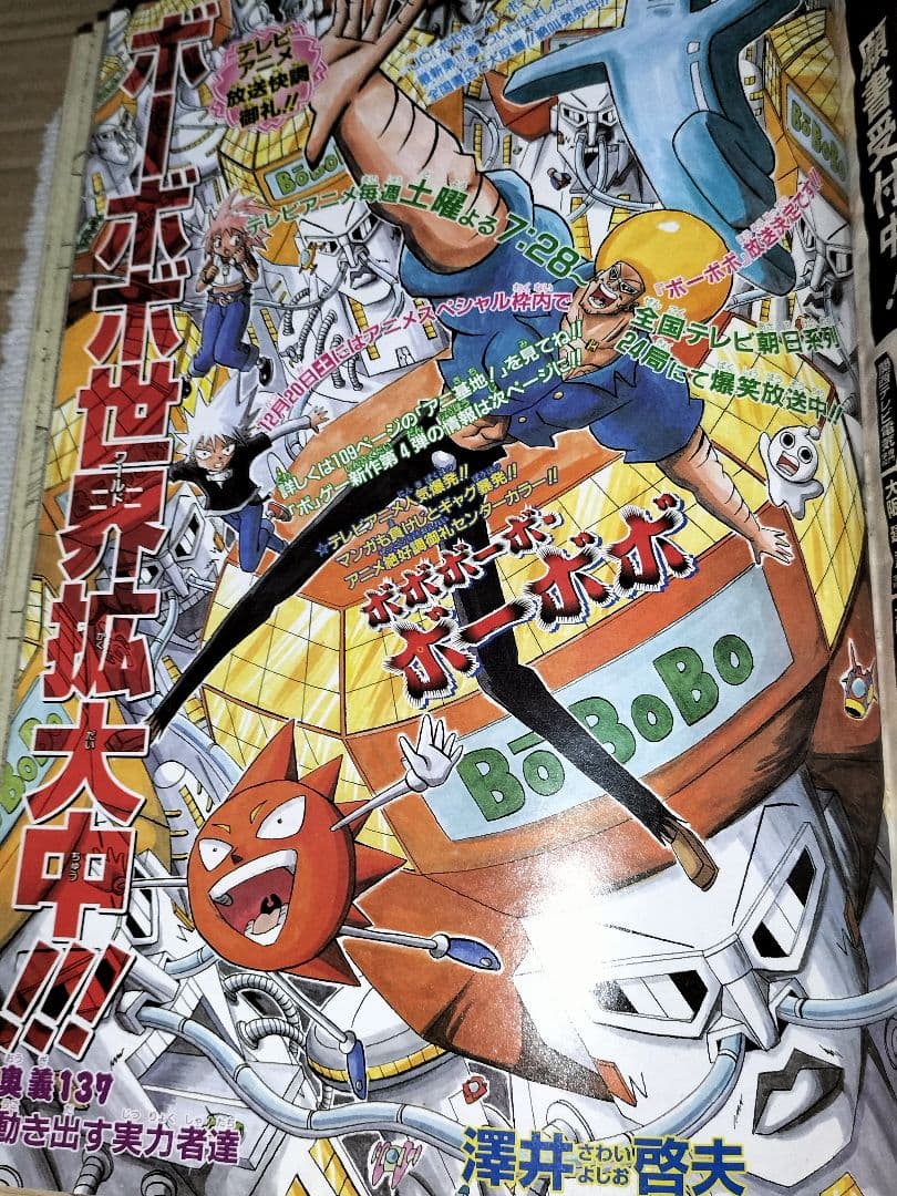 少年ジャンプ 2004年02号 銀魂連載開始号