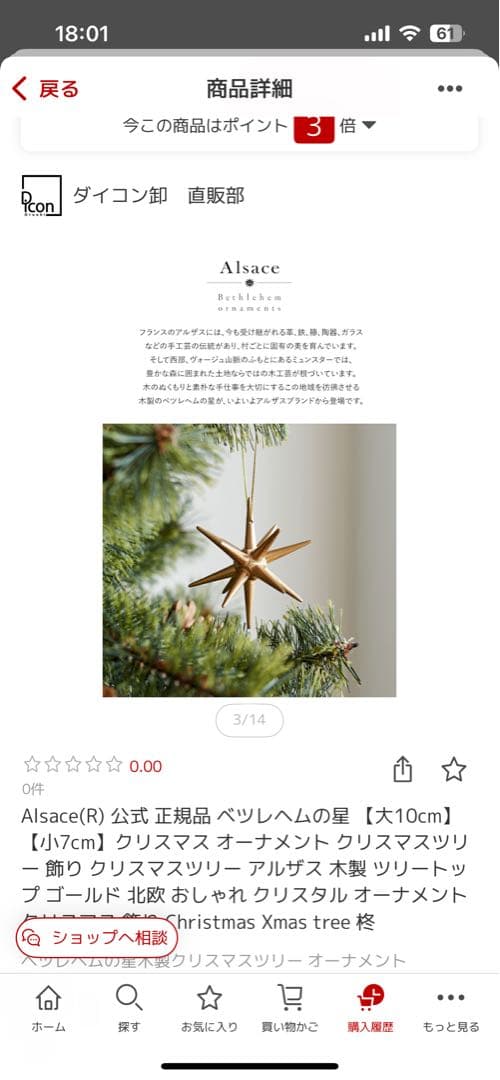 ベツレヘムの星　オーナメント　8個セット