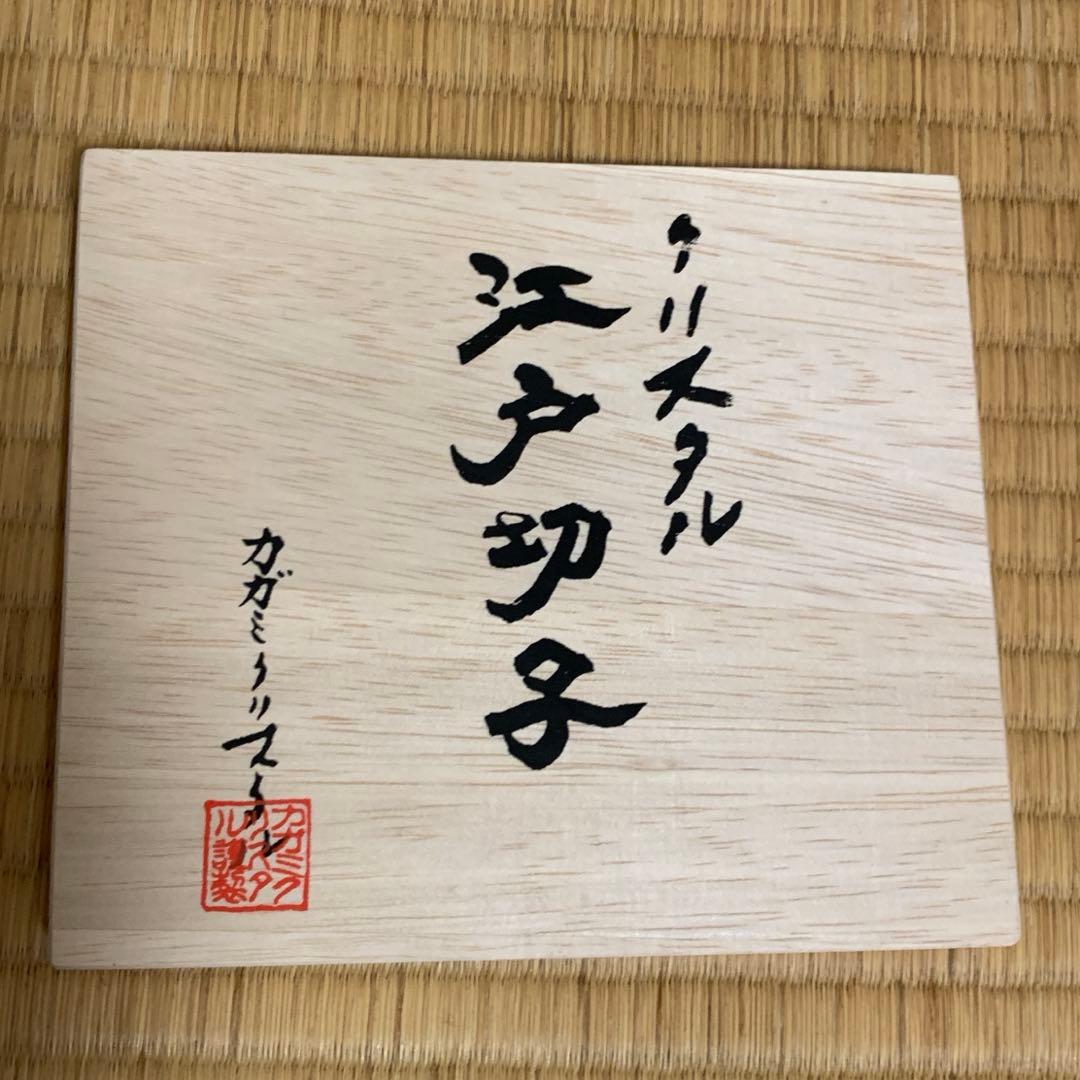 江戸切子 木箱入クリスタルガラス 伝統工芸士作 一口ビール 2個セット未使用