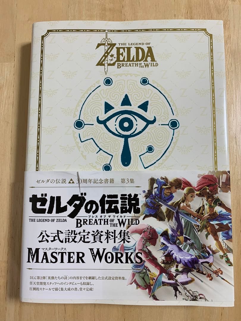 ゼルダの伝説ブレスオブザワイルドマスターワークス = THE LEGEND O…