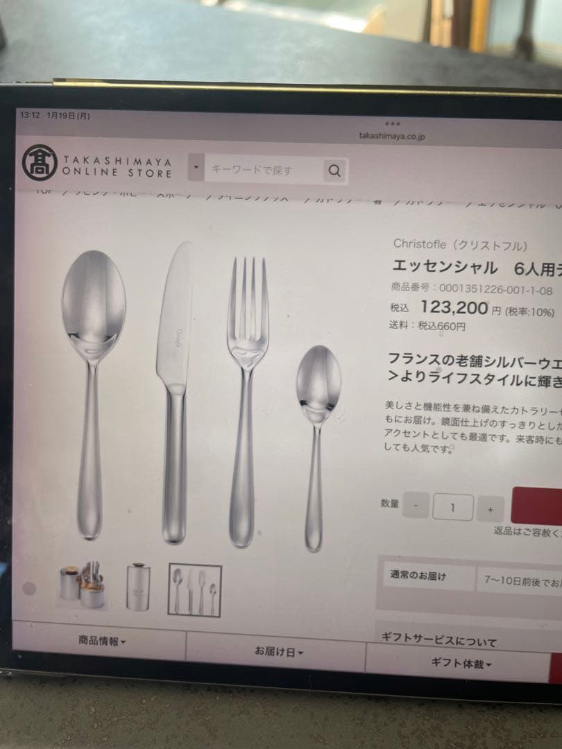 お値下Christofle エッセンシャル　24ピース　カトラリーセット 現行品