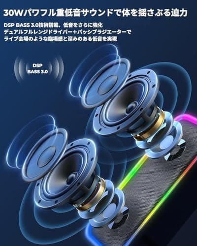 【DSP音声技術・Bass3.0重低音・ デュアルドライバー】30W大音量 ポm