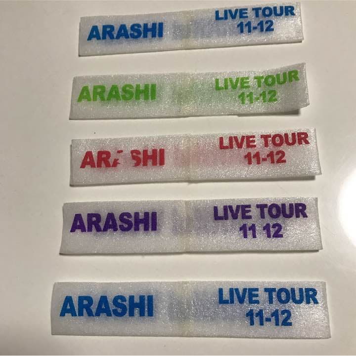 嵐。2011年コンサートリストバンド全種類