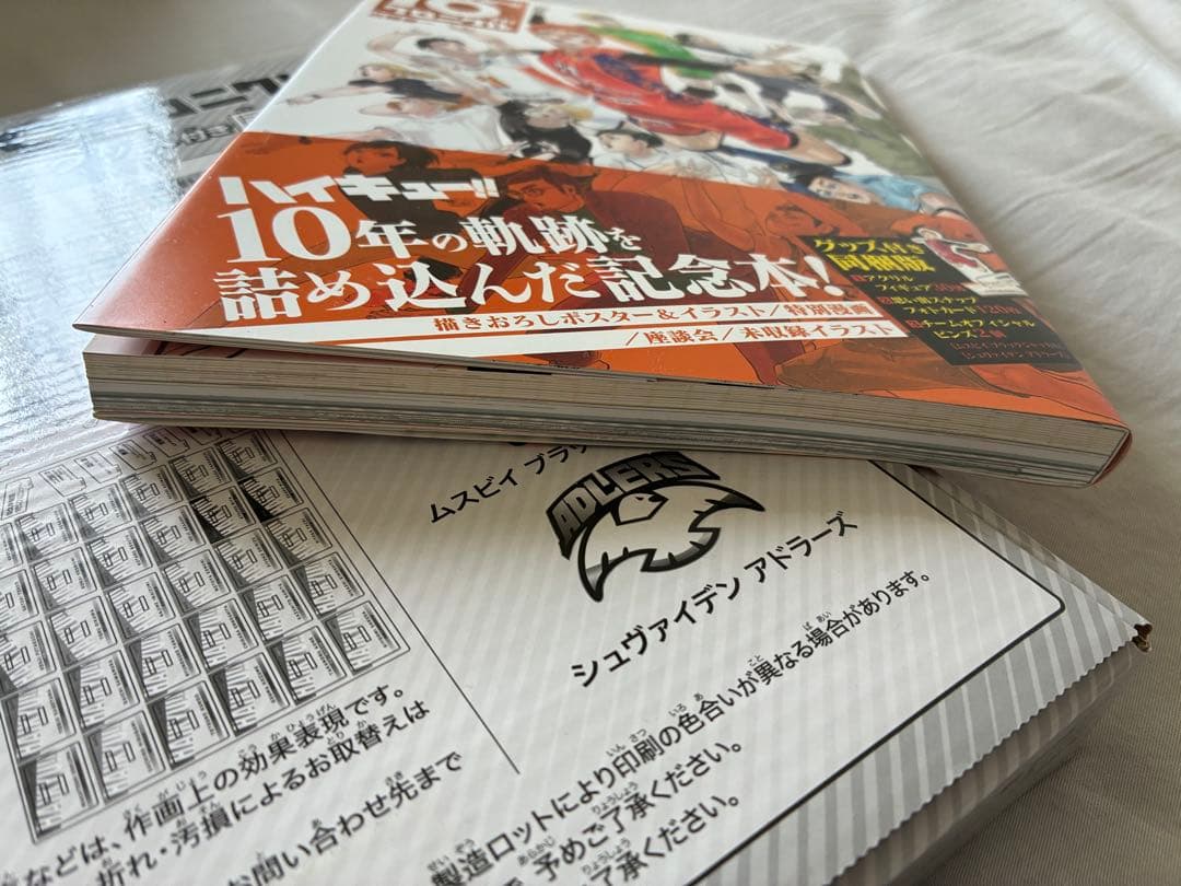 ハイキュー クロニクル グッズ付き 同梱版
