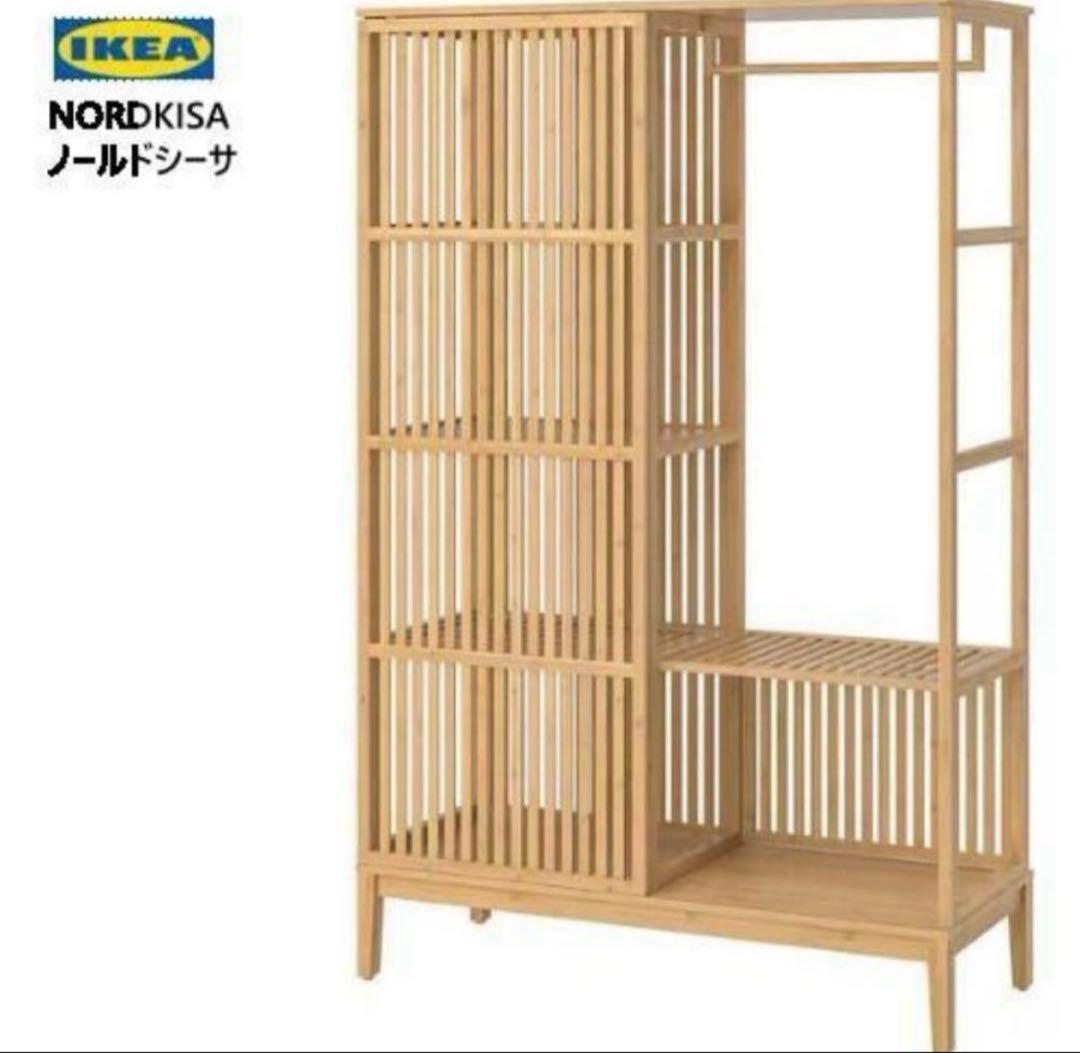 【完成品】送料込みIKEA NORDKISA ノールドシーサ