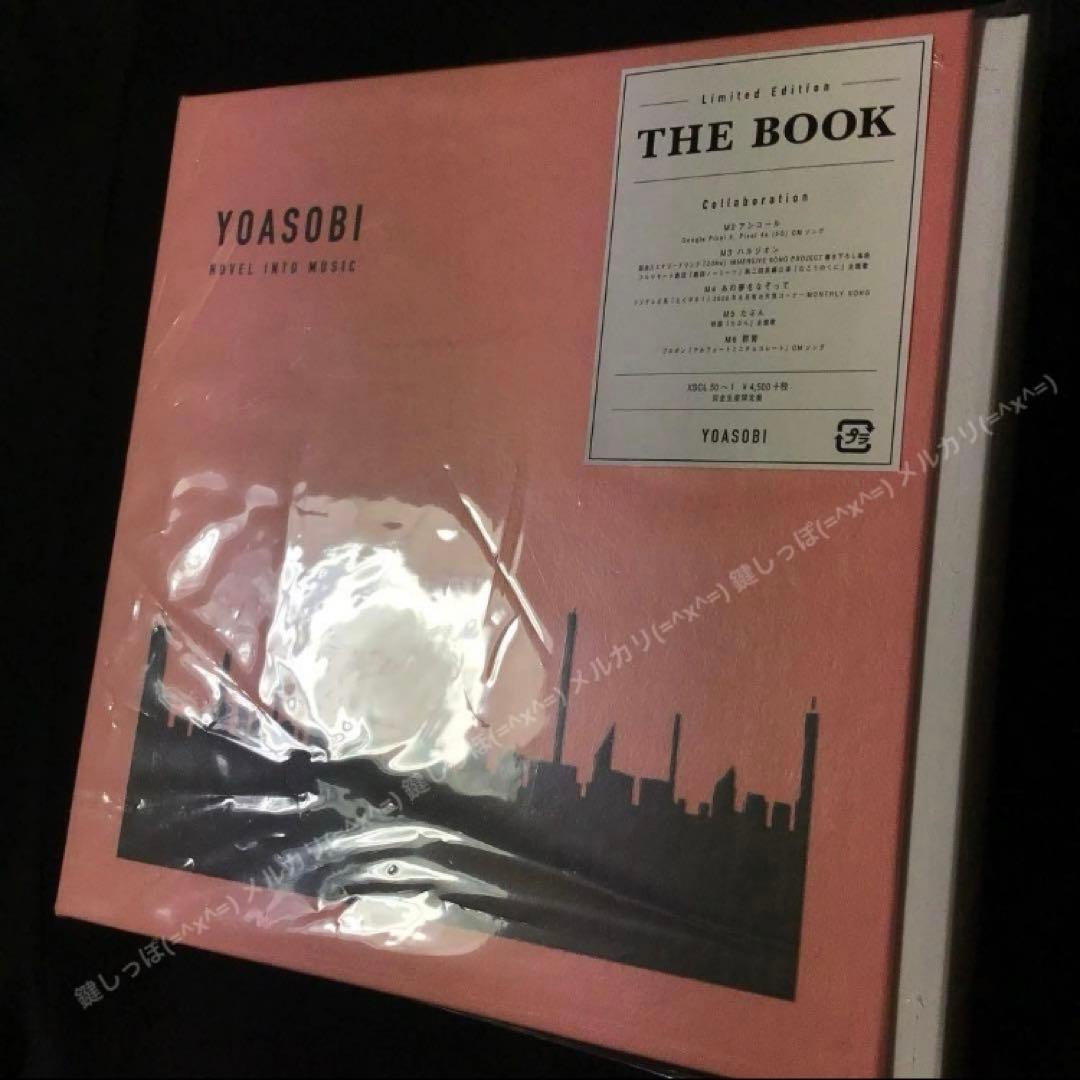 Ch【 YOASOBI 】 THE BOOK 1 〜 2 セット 完全生産限定盤