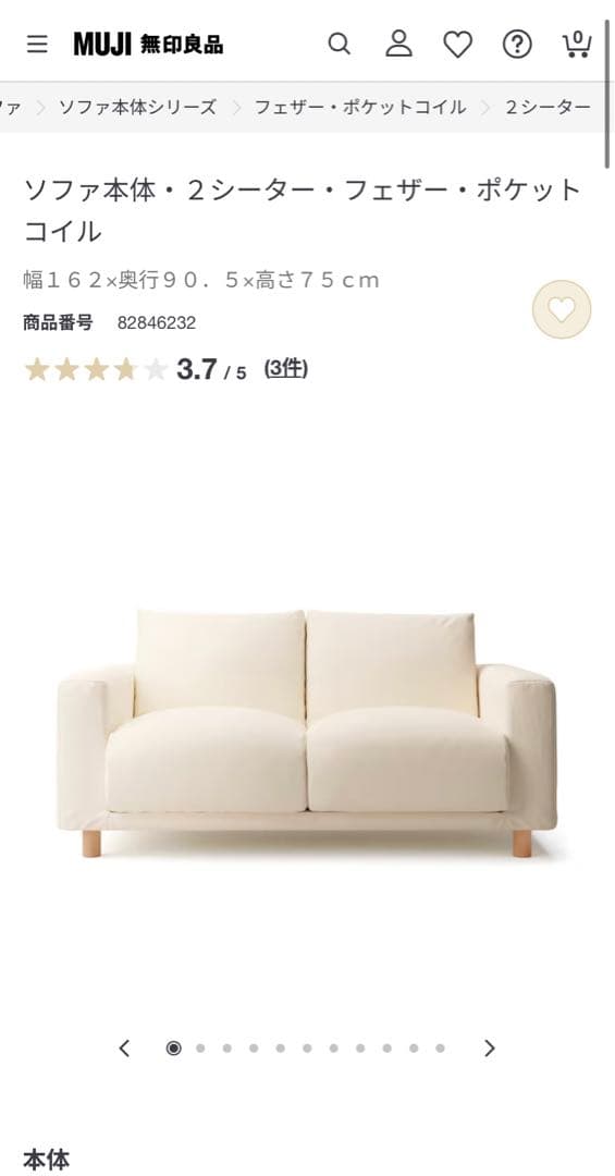 無印良品ソファ・ポケットコイル