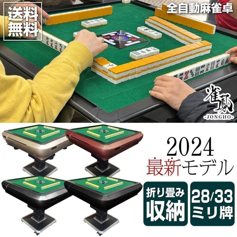 R2126全自動麻雀卓 家庭用折りたたみ 麻雀卓 全自動卓33mm ブラック