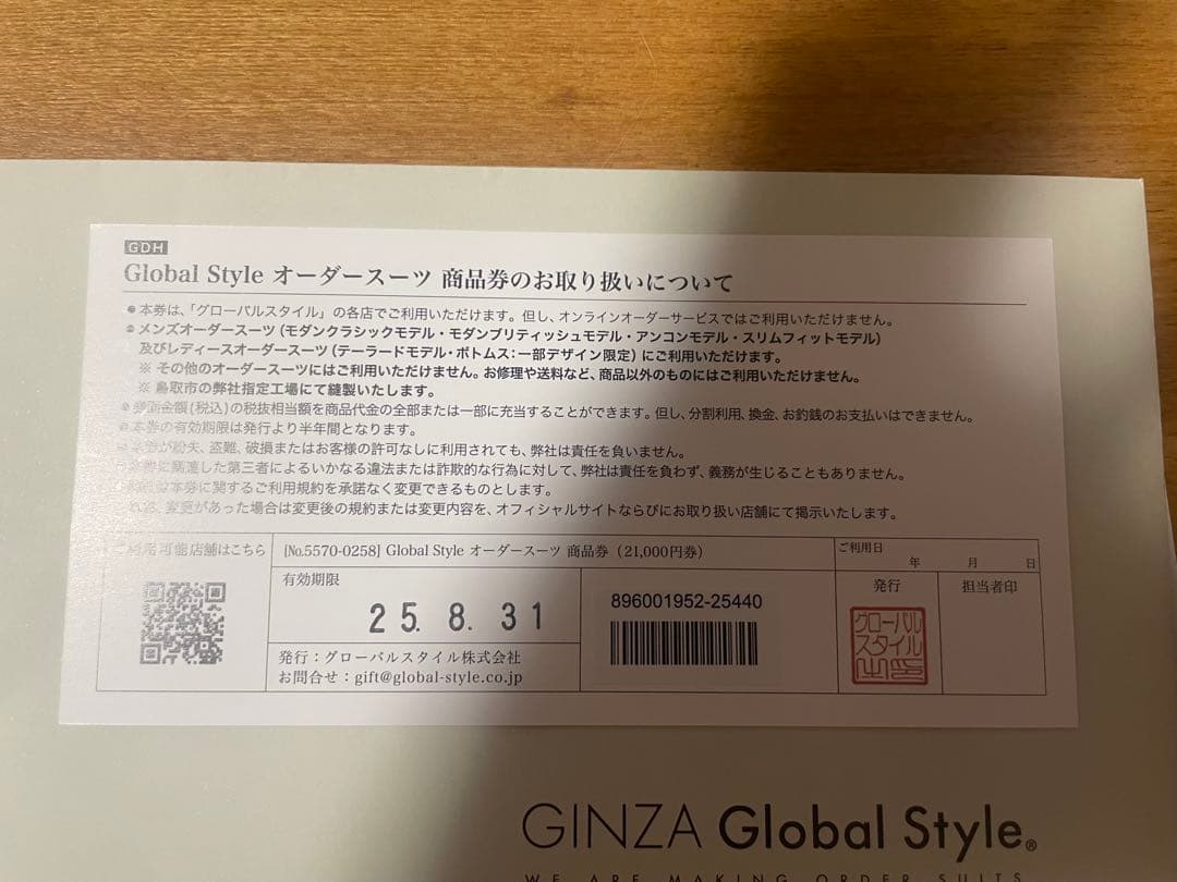 GINZA Global Style オーダースーツ商品券 21,000円