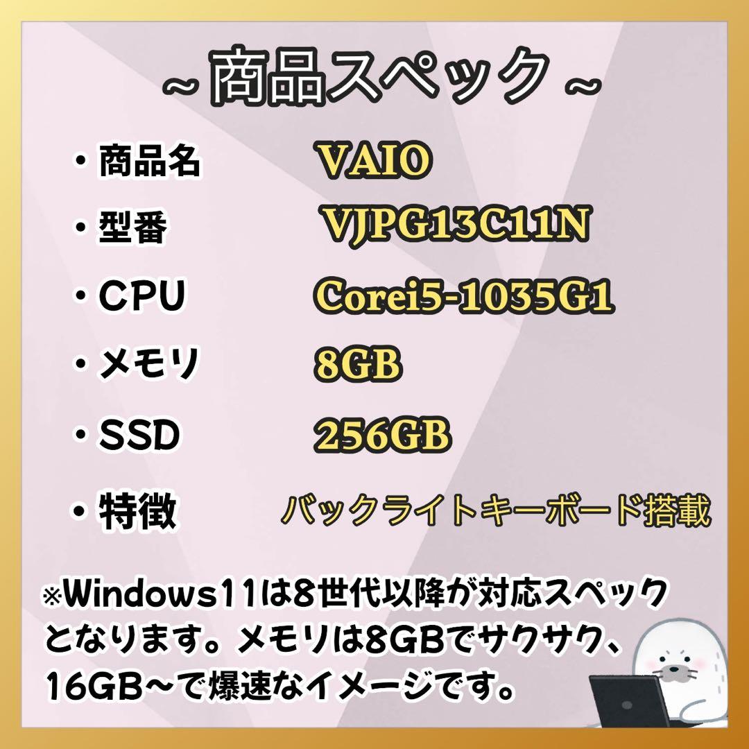 VAIO 13.3型ノートPC 第10世代i5 8GB 256GB ②