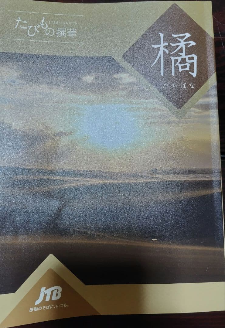 JTBカタログギフト50000円