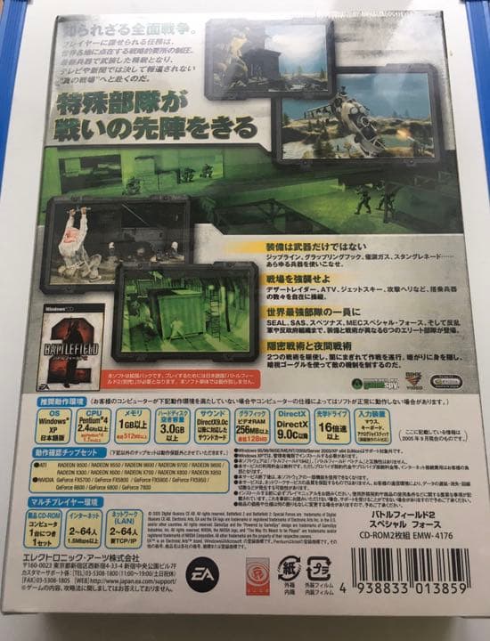 新品　PCゲーム　 バトルフィールド2 スペシャルフォース　データセット