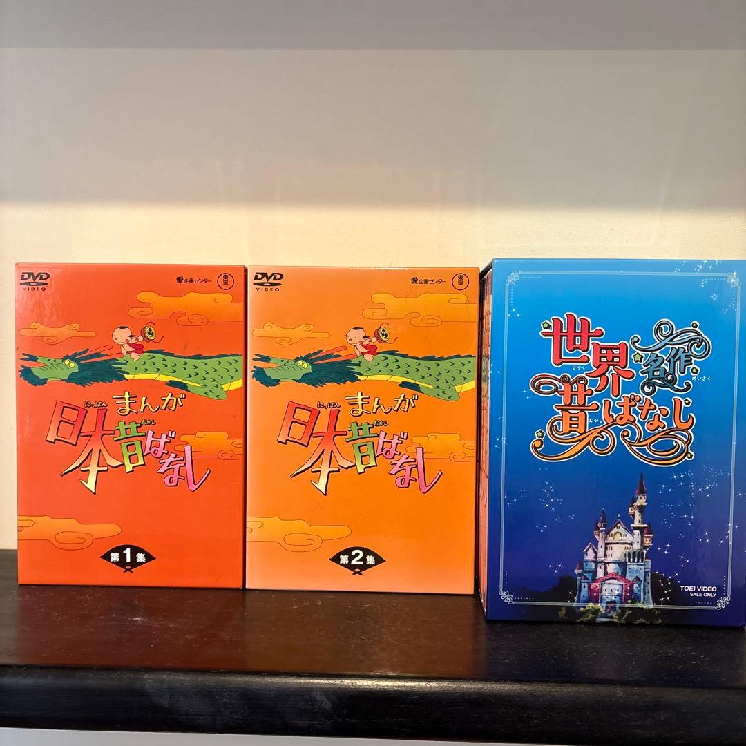 日本昔ばなし10巻と世界名作昔ばなし8巻　DVD