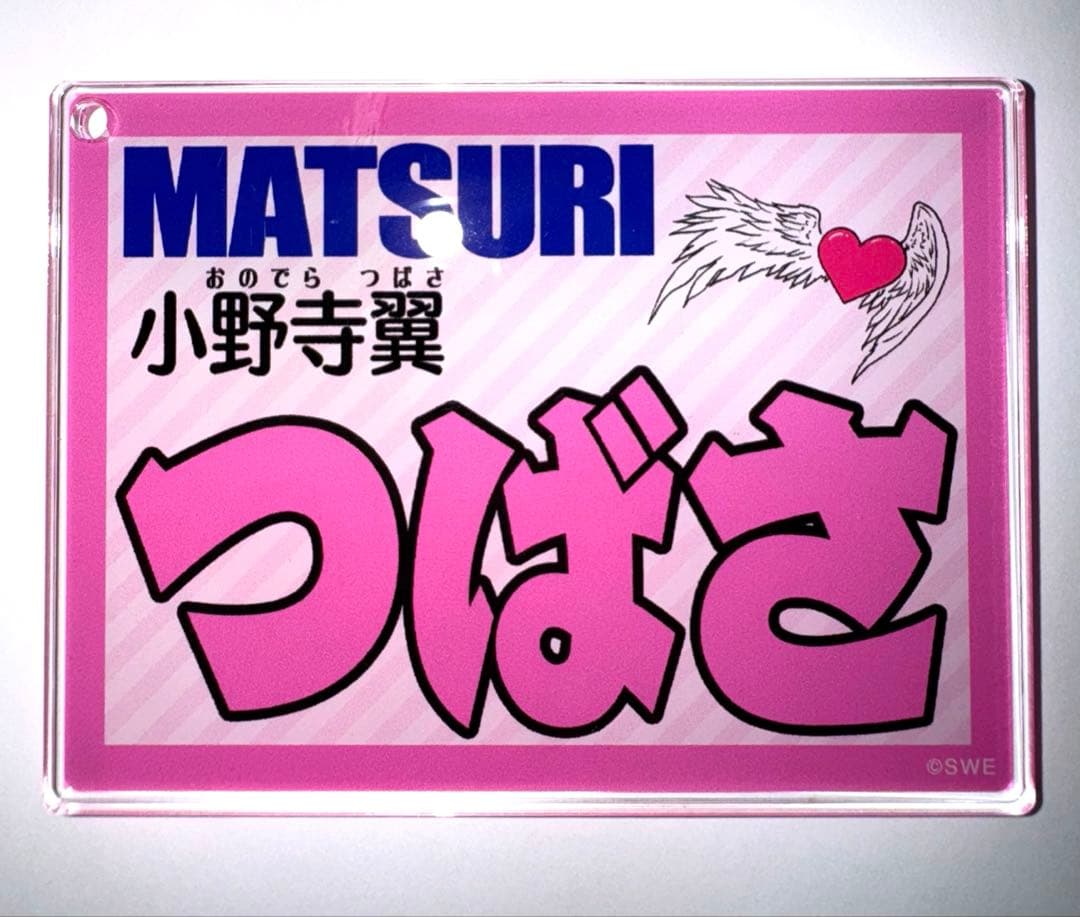 【最終お値下げ】MATSURI 小野寺翼 まとめ買い10セット 1月末まで値下げ