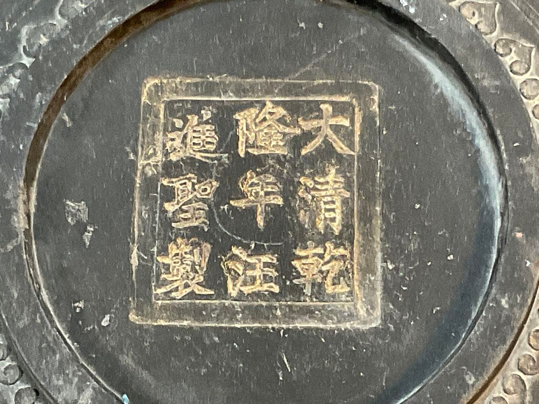 中国　古墨