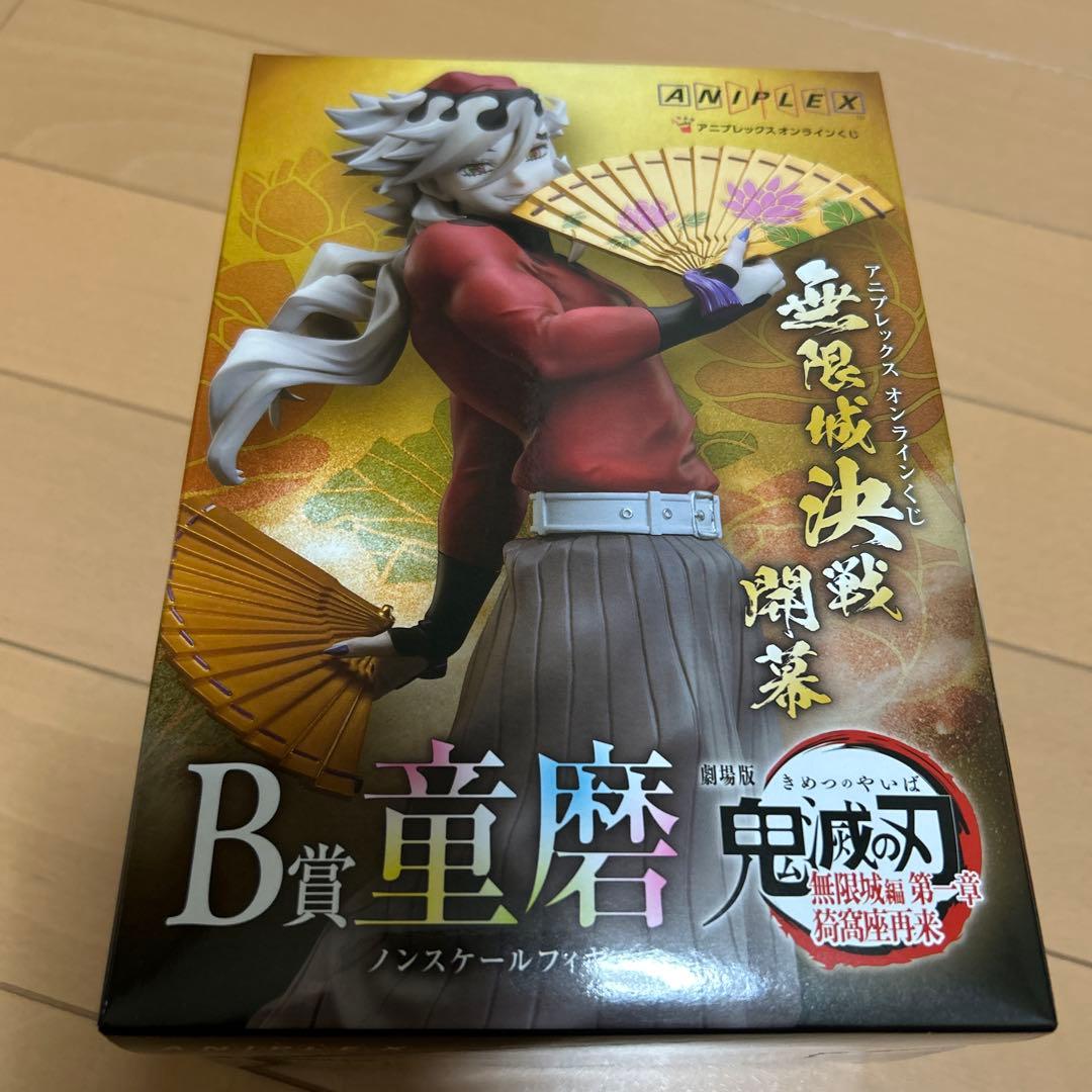 アニプレックスくじ　童磨　B.C賞2点セット