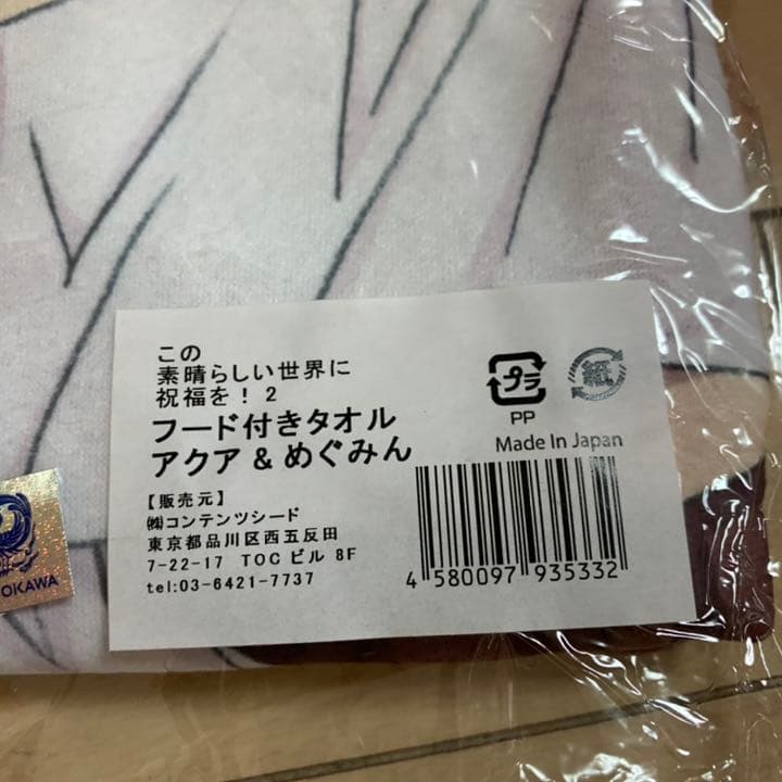 この素晴らしい世界に祝福を！2 フード付きタオル