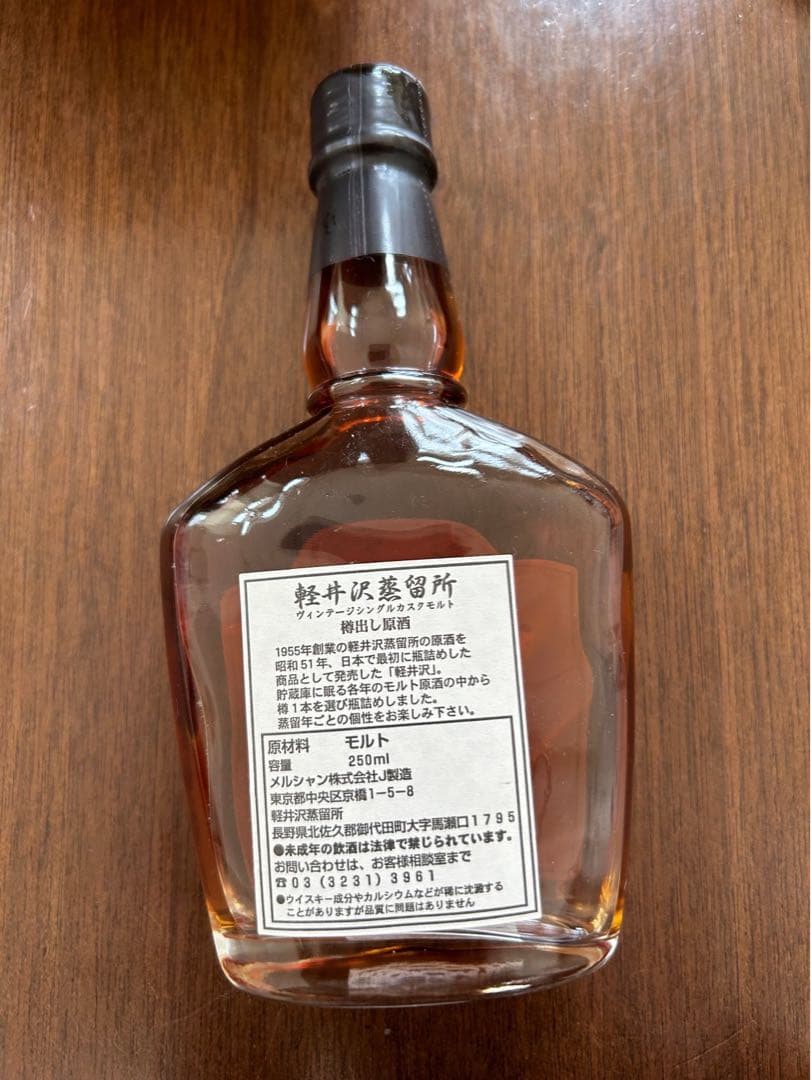 【未開封】1974年 メルシャン 軽井沢 ヴィンテージ シングルカスクモルト