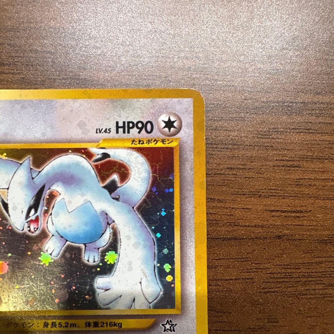 旧裏 ポケモンカード ルギア ★ 拡張パック第1弾 金、銀、新世界へ…