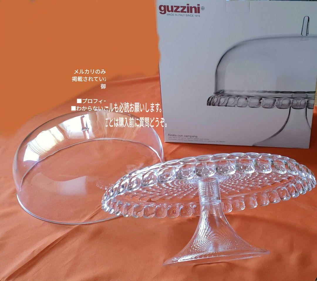 グッチーニ guzzini ティファニー ケーキスタンド