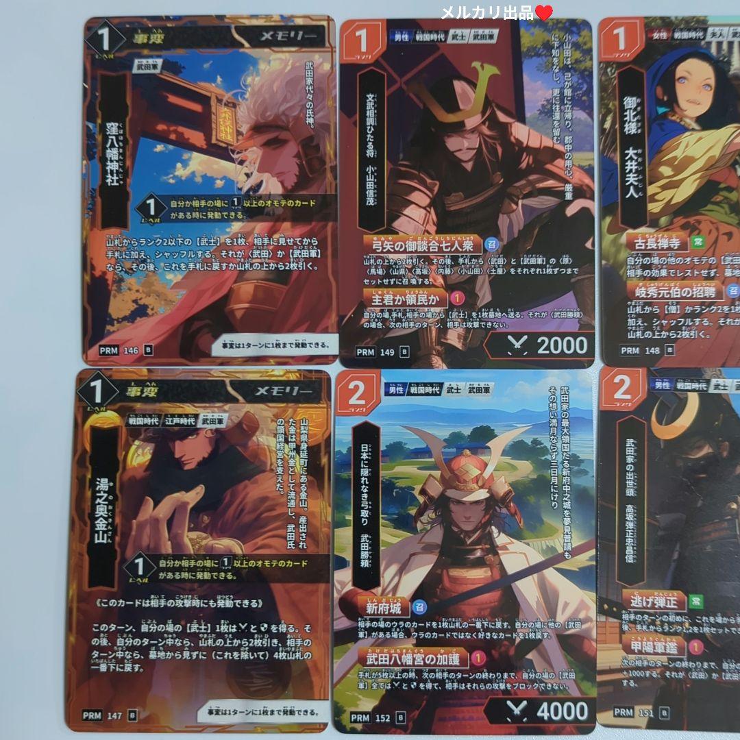 歴史カードゲーム（Hi!story）甲斐の國 武田家•全10種類セット。