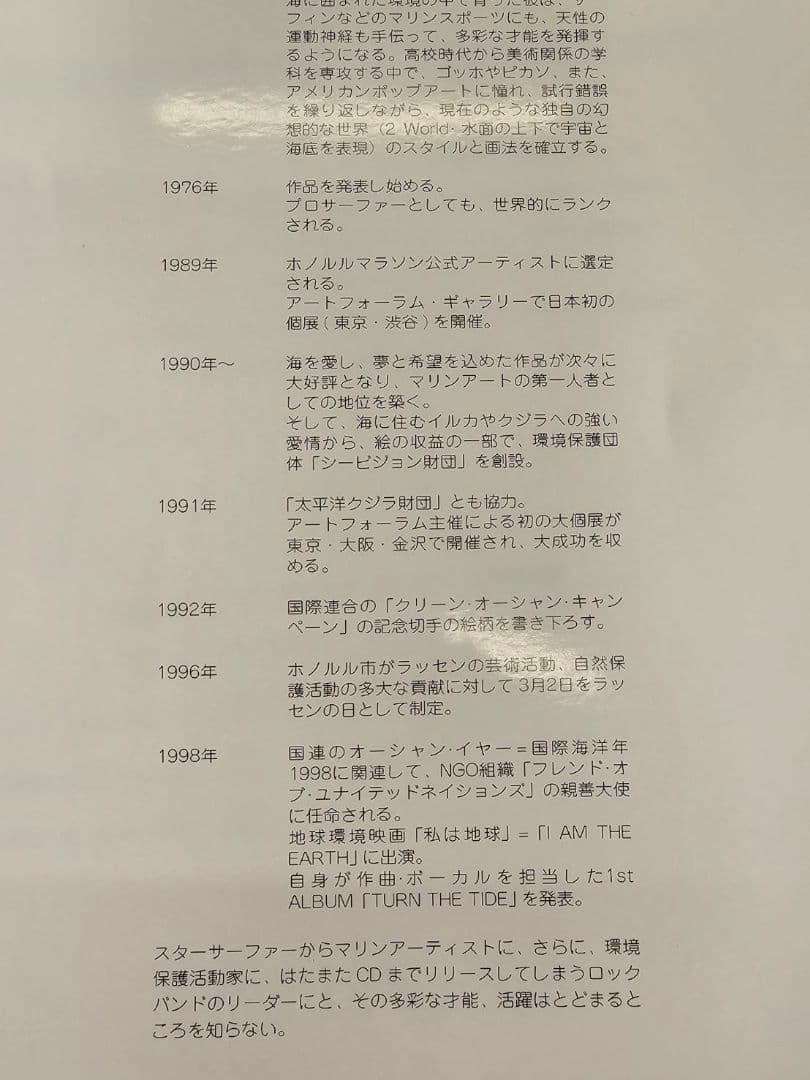 ラッセン