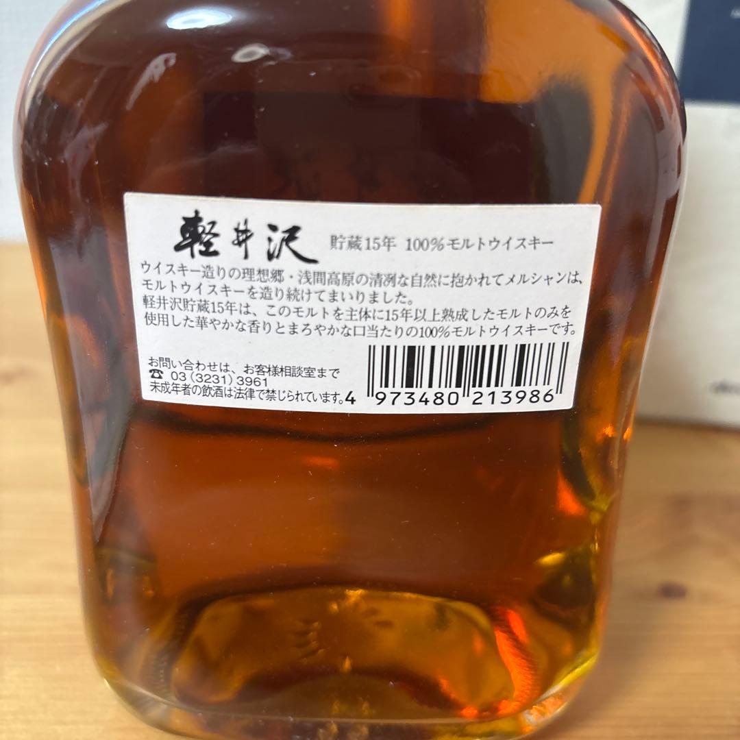 軽井沢15年　100%モルトウイスキー　メルシャン　軽井沢蒸留所謹製　箱付き❸