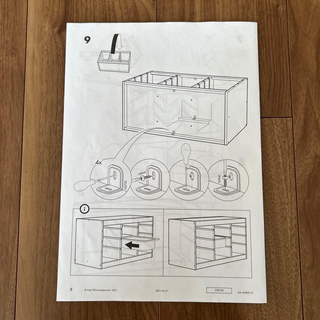 IKEA トロファスト 収納棚