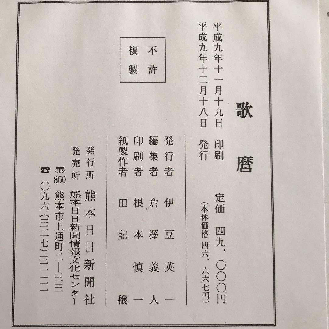 歌麿　錦絵　浮世絵　４０枚セット　熊本日日新聞社