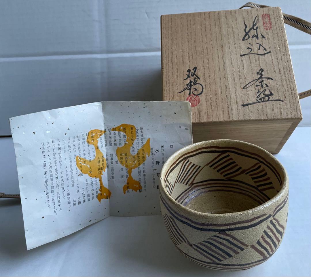 水野双鶴　練込　茶碗