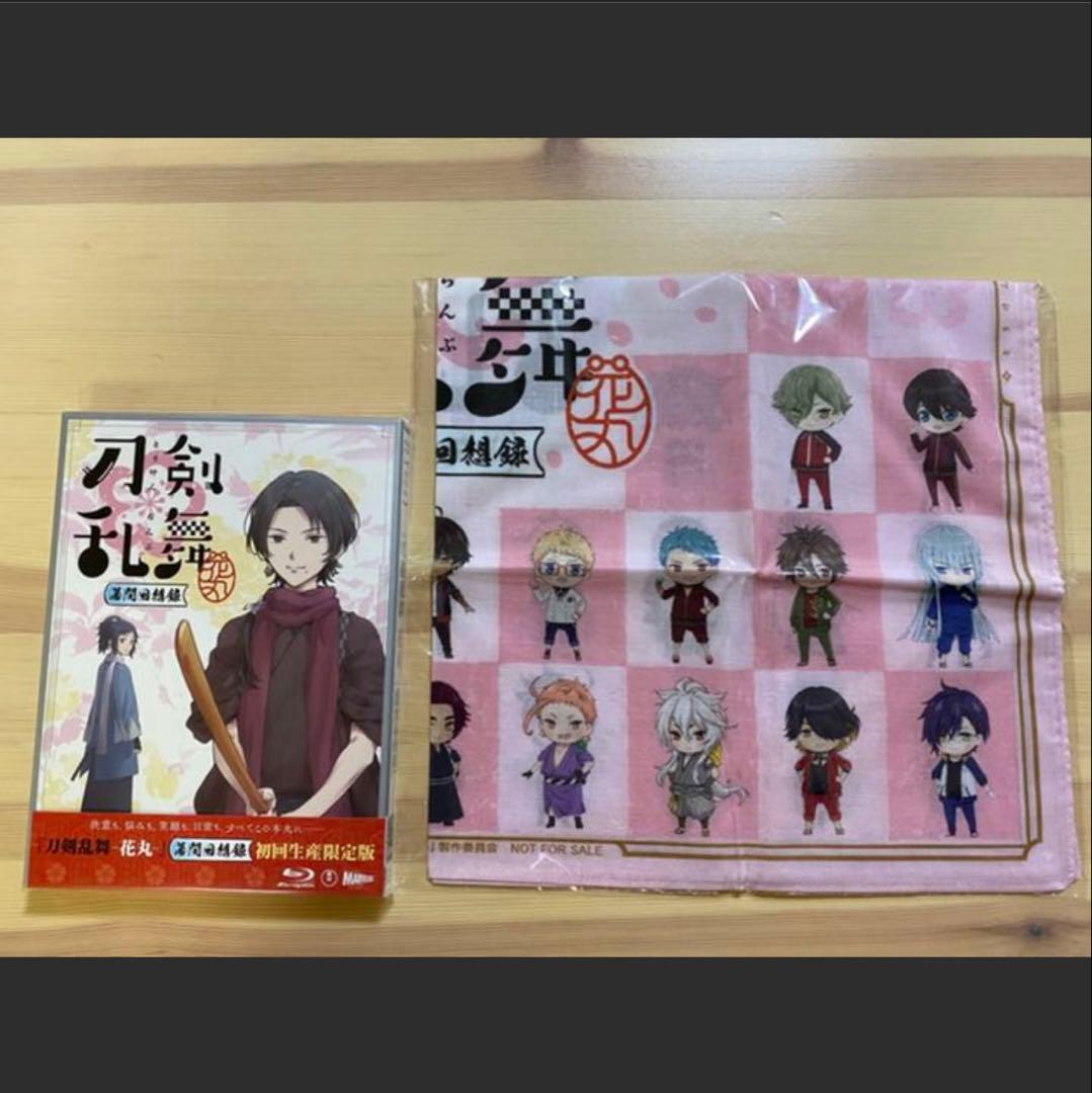 【初回限定】刀剣乱舞-花丸-&続&幕間回想録のセット