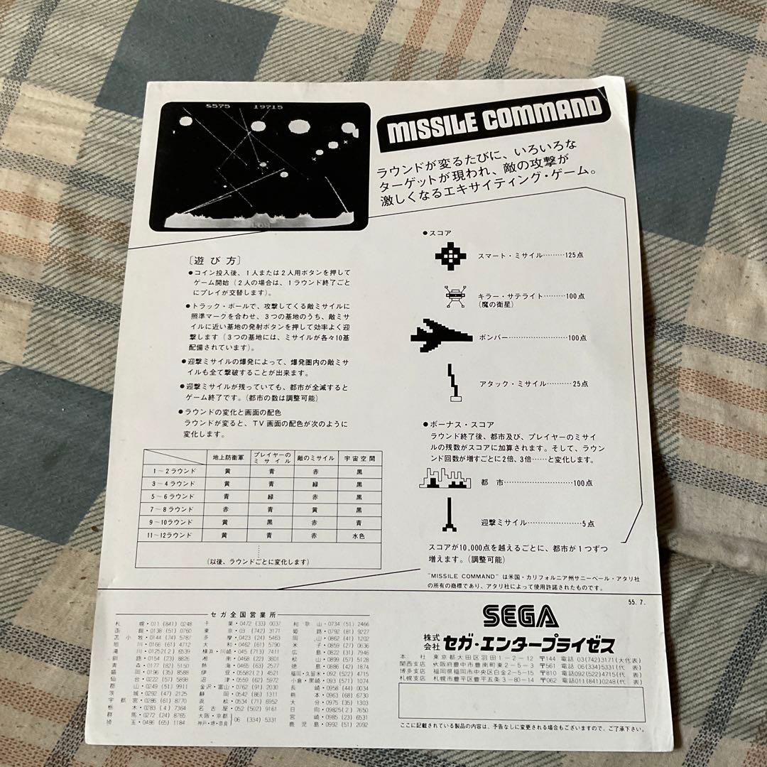 SEGA レトロレア・ゲームカタログ。【昭和ノスタルジー　セガの古いゲームです】
