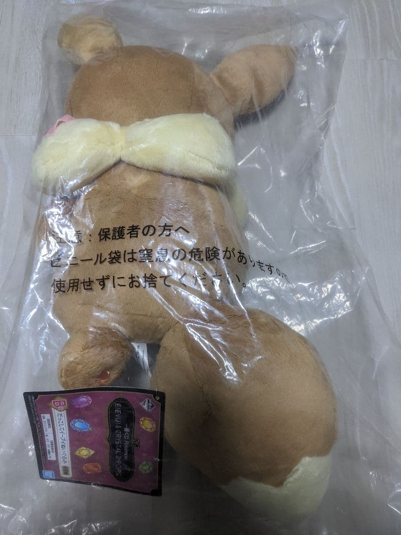 一番くじ　イーブイ ぬいぐるみ 4体セット