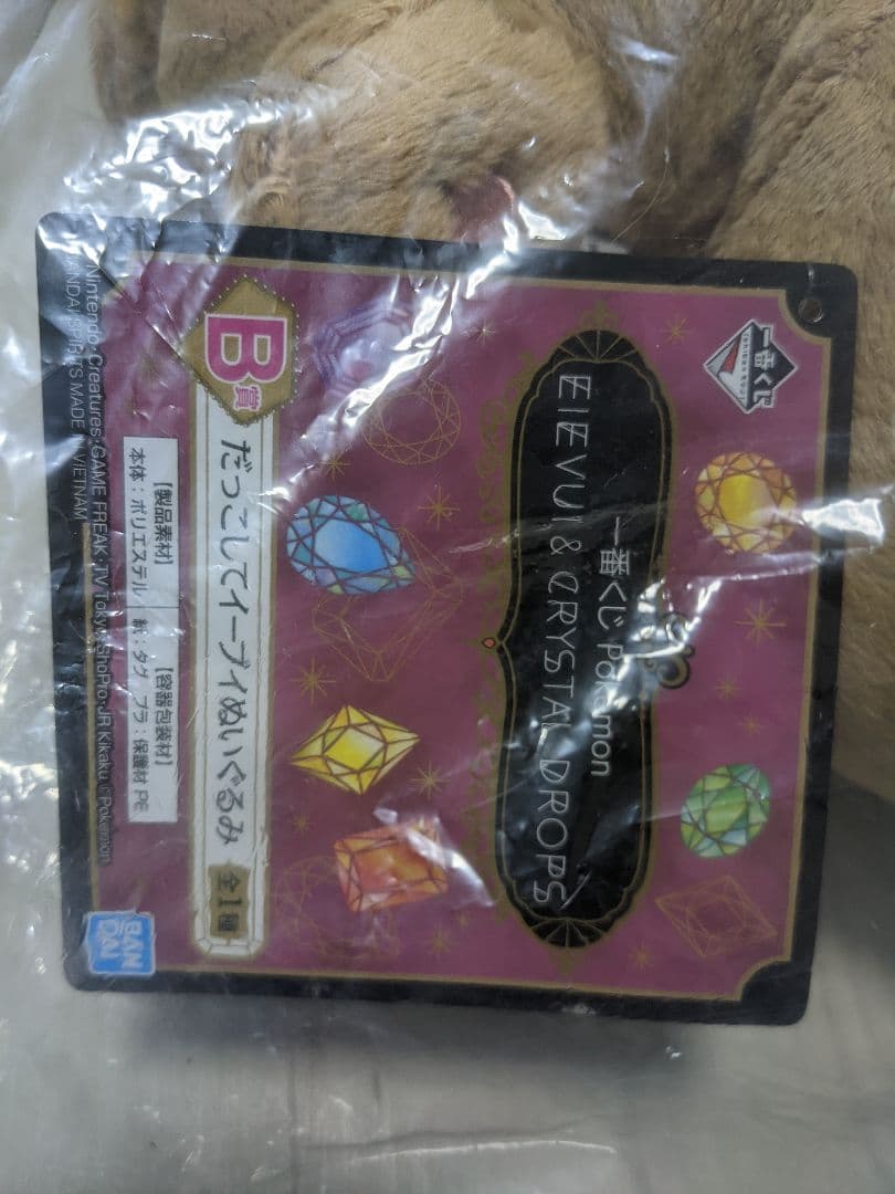 一番くじ　イーブイ ぬいぐるみ 4体セット