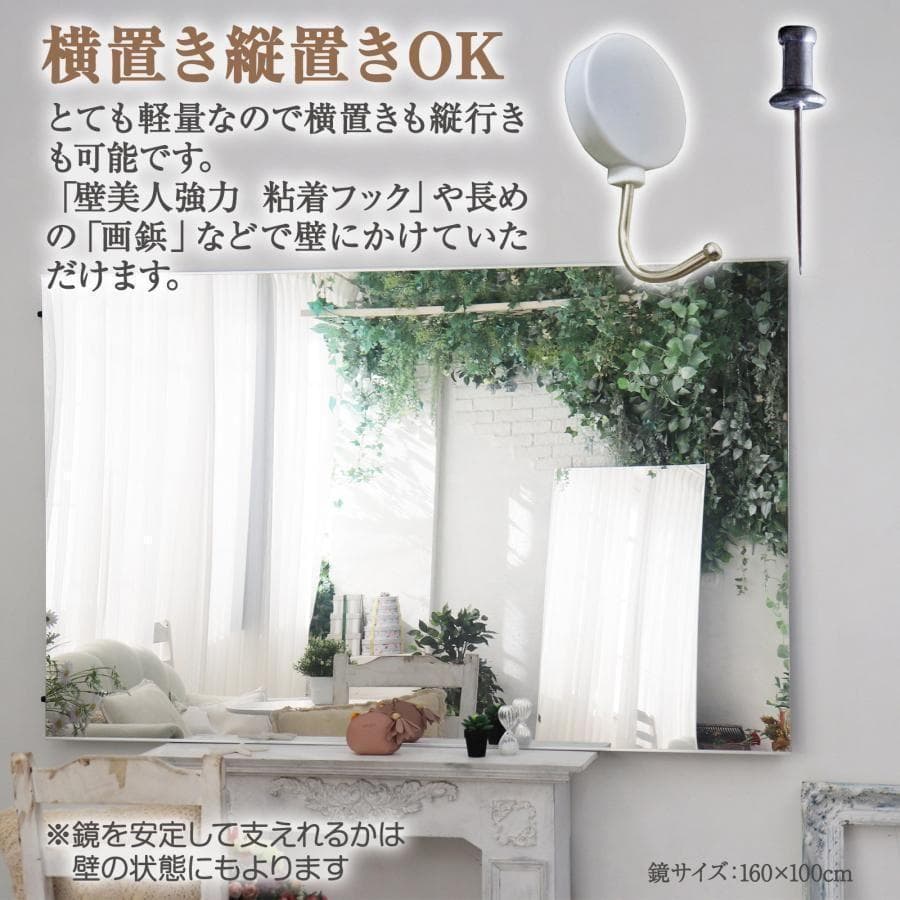 壁掛けミラー 割れない ソフトミラー 幅100×高さ160cm 1850,1