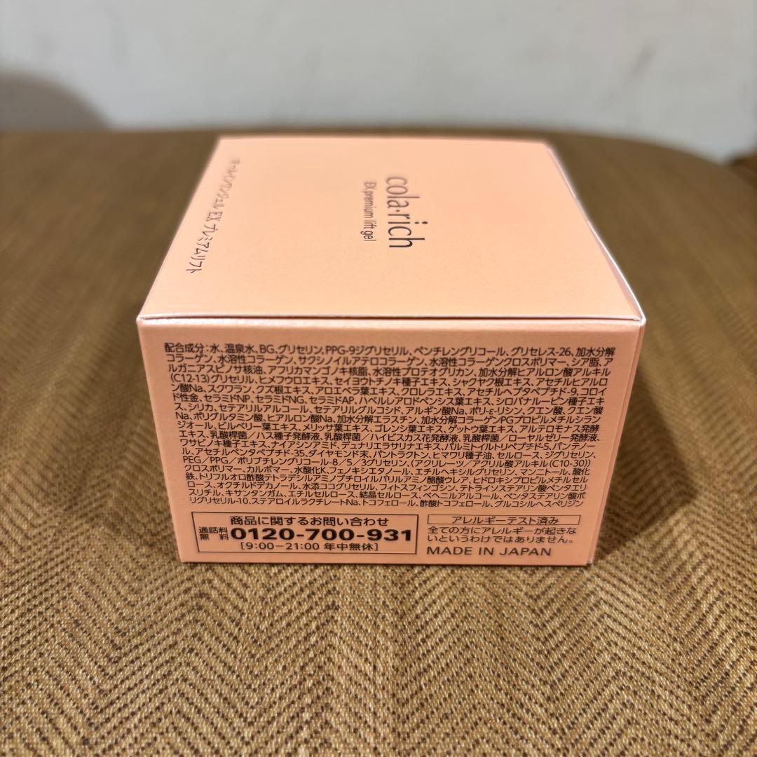 コラリッチ オールインワンジェル EX プレミアムリフト 55g 4個セット