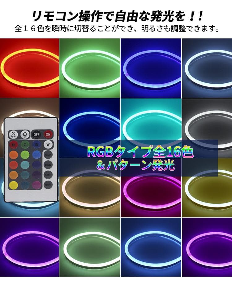 テープ RGBネオンled AC100V 8mリモコン付きEL蛍光チューブ管